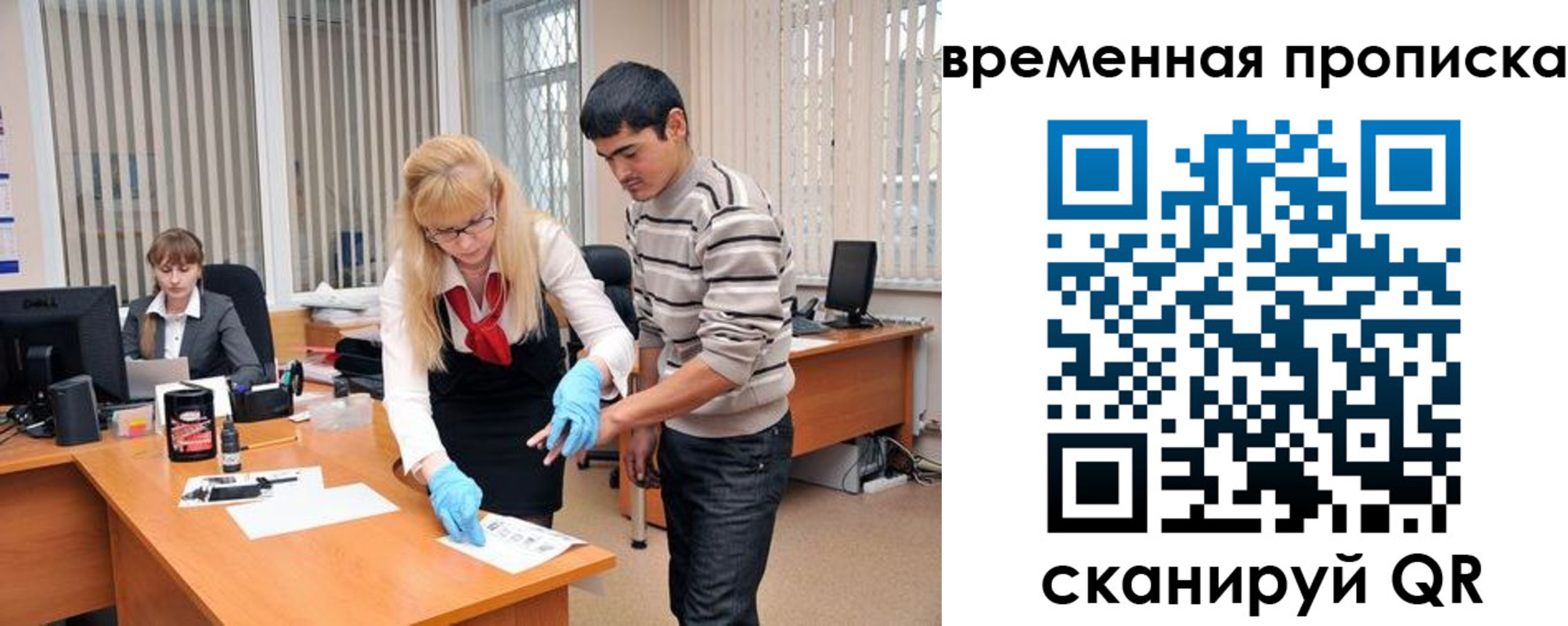 временная регистрация для всех в Клинцах